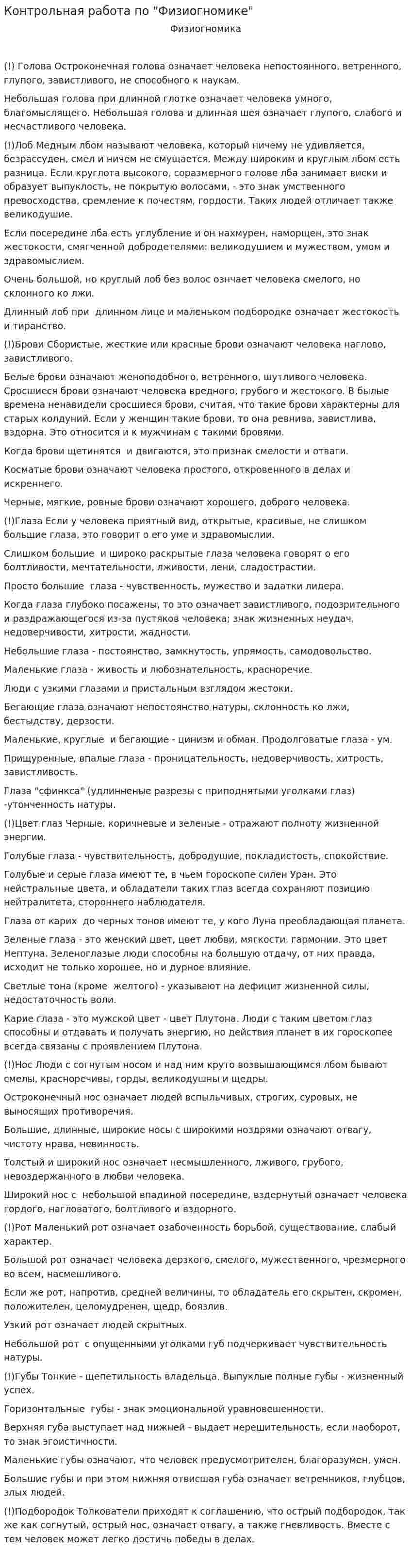 Контрольная работа по "Физиогномике"