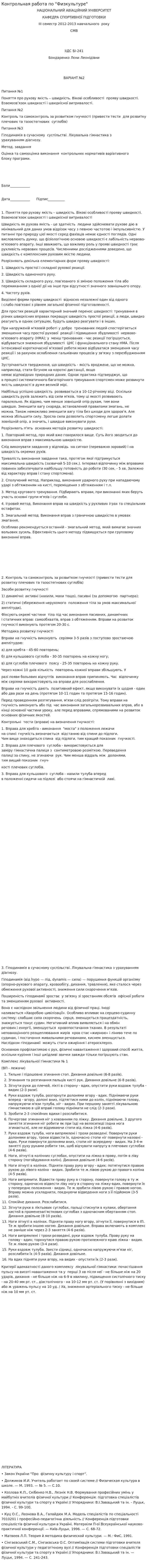 Контрольная работа по "Физкультуре". 16