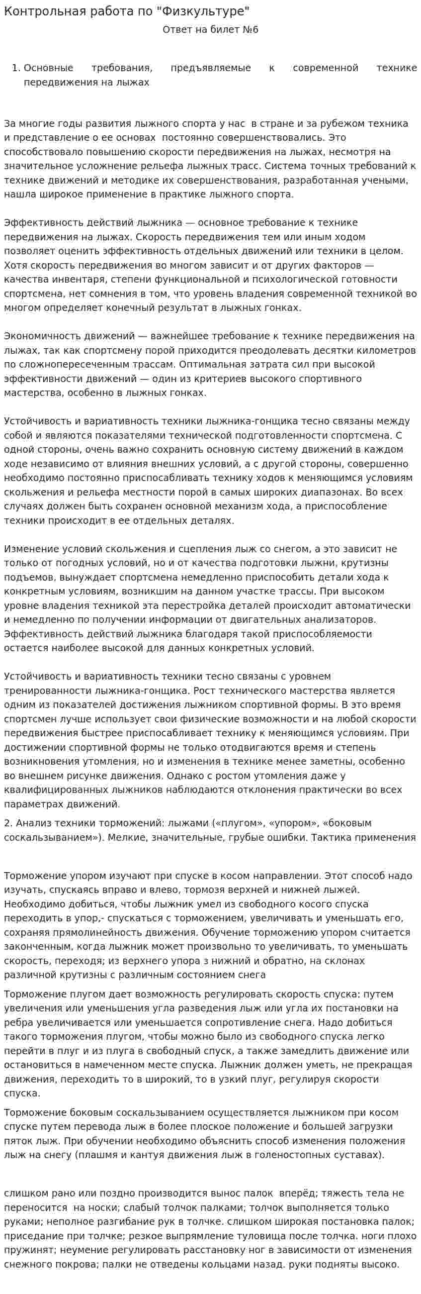 Контрольная работа по "Физкультуре". 8