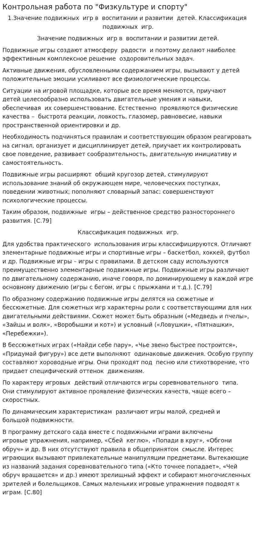 Контрольная работа по "Физкультуре и спорту". 3
