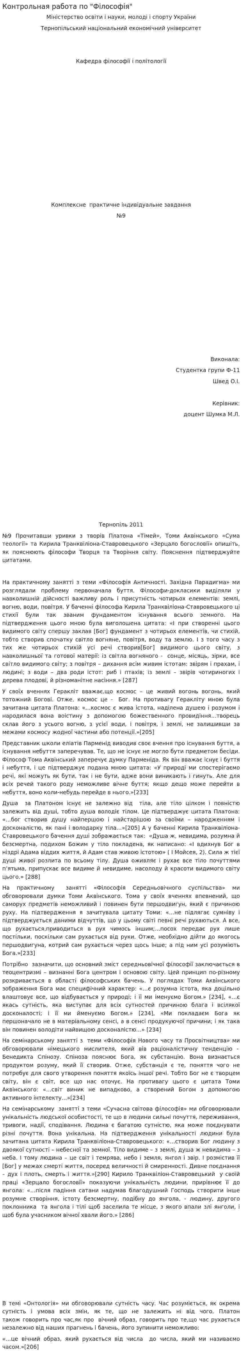 Контрольная работа по "Філософія"