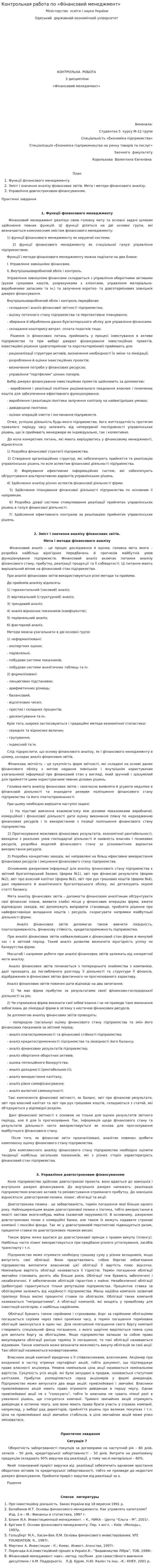 Контрольная работа по «Фінансовий менеджмент»