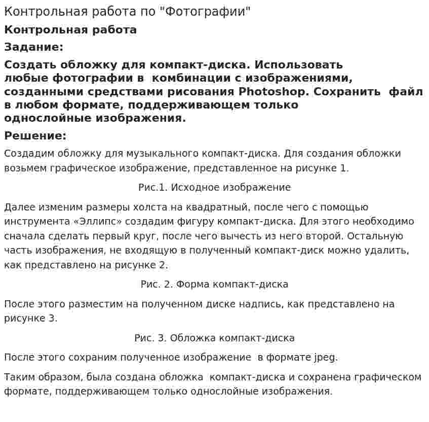 Контрольная работа по "Фотографии"