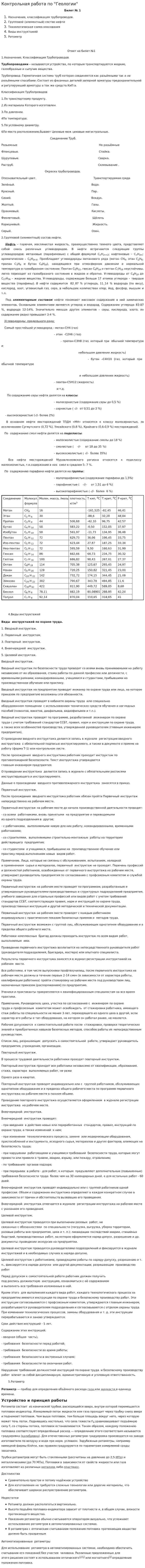 Контрольная работа по "Геологии". 50