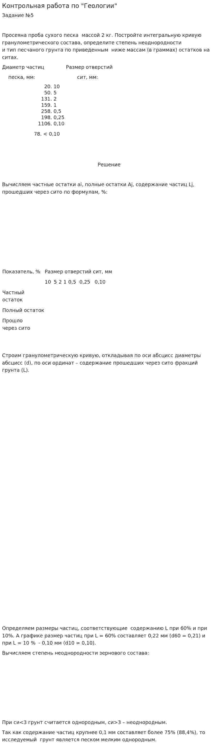 Контрольная работа по "Геологии". 2