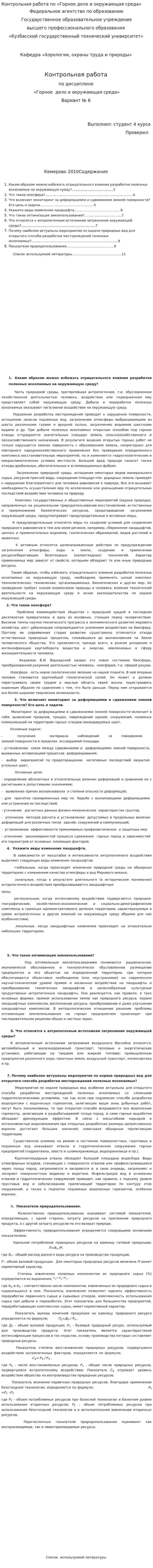 Контрольная работа по «Горное дело и окружающая среда»