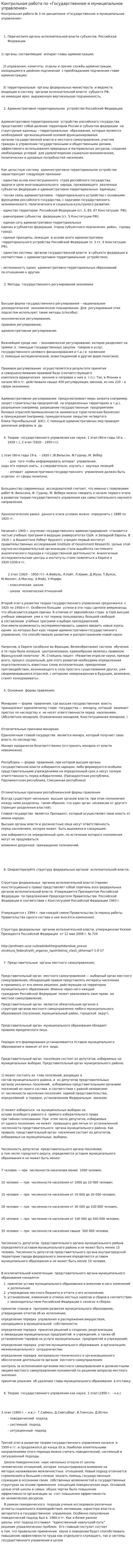 Контрольная работа по «Государственное и муниципальное управление». 3