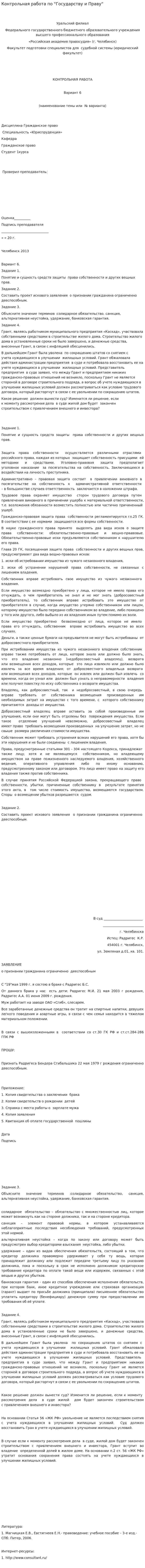 Контрольная работа по "Государству и Праву"