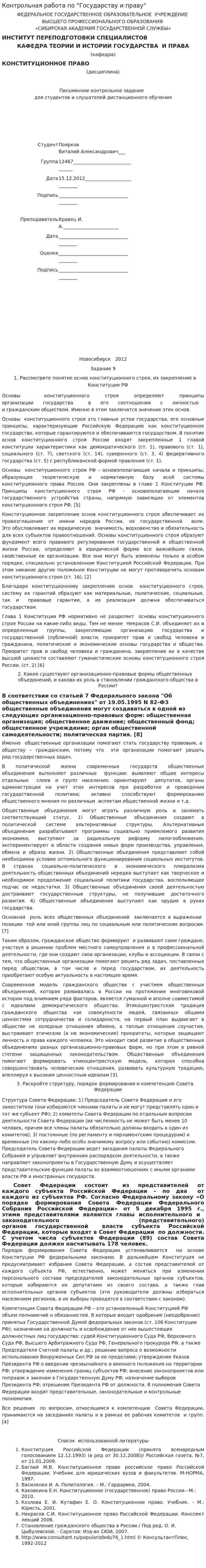Контрольная работа по "Государству и праву". 7
