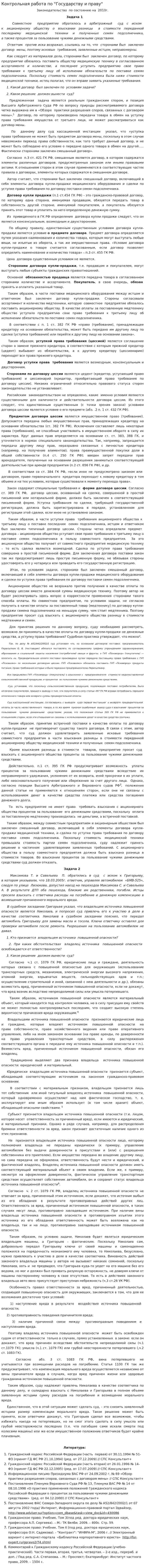 Контрольная работа по "Государству и праву". 4