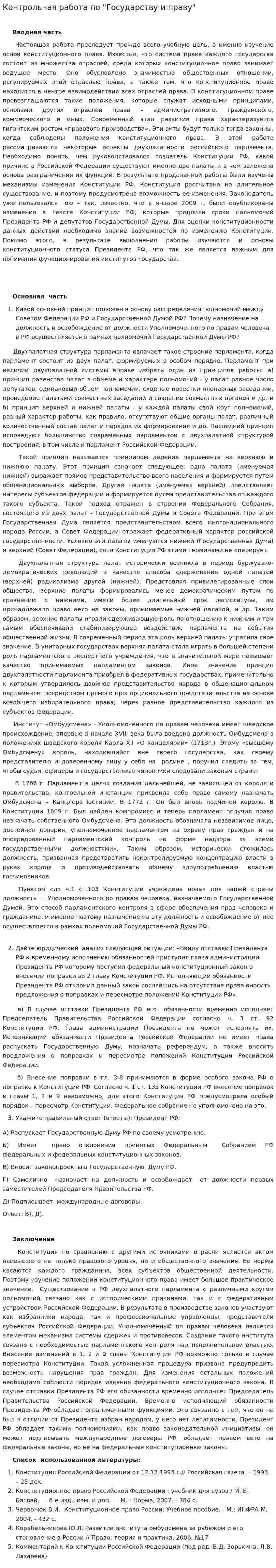 Контрольная работа по "Государству и праву". 18