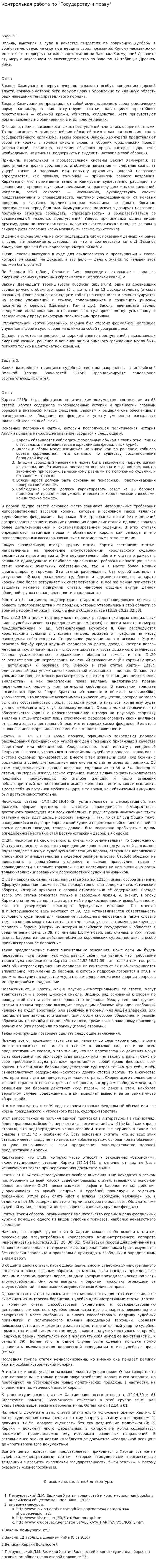 Контрольная работа по "Государству и праву". 15