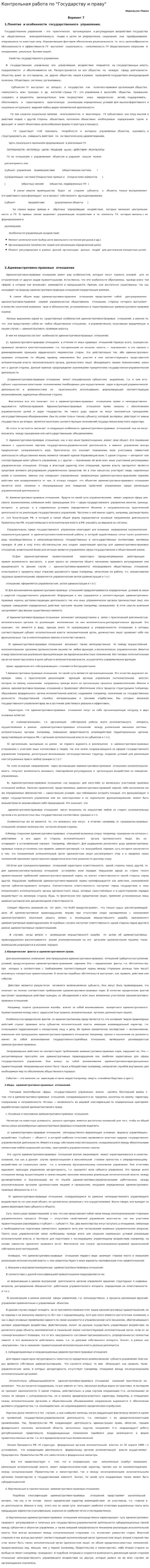Контрольная работа по "Государству и праву". 14