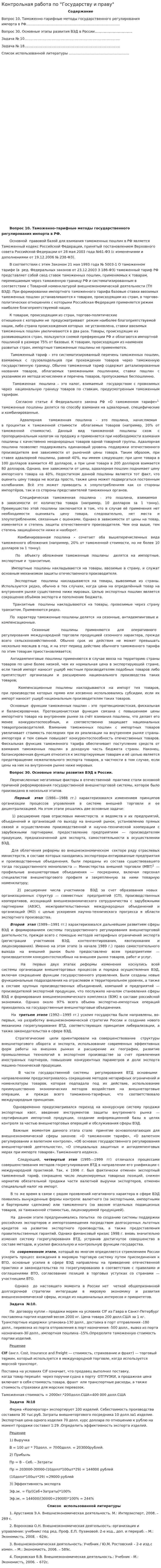 Контрольная работа по "Государству и праву". 3