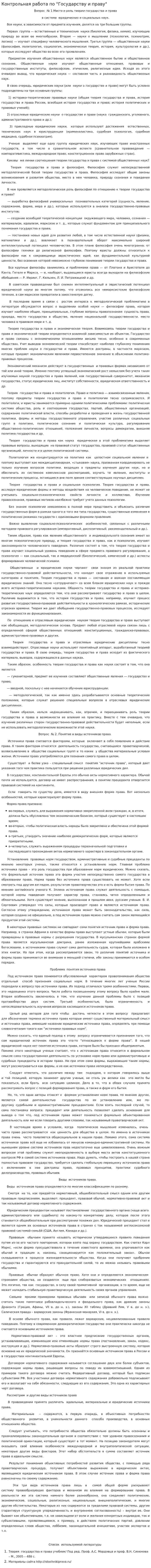 Контрольная работа по "Государству и праву". 16