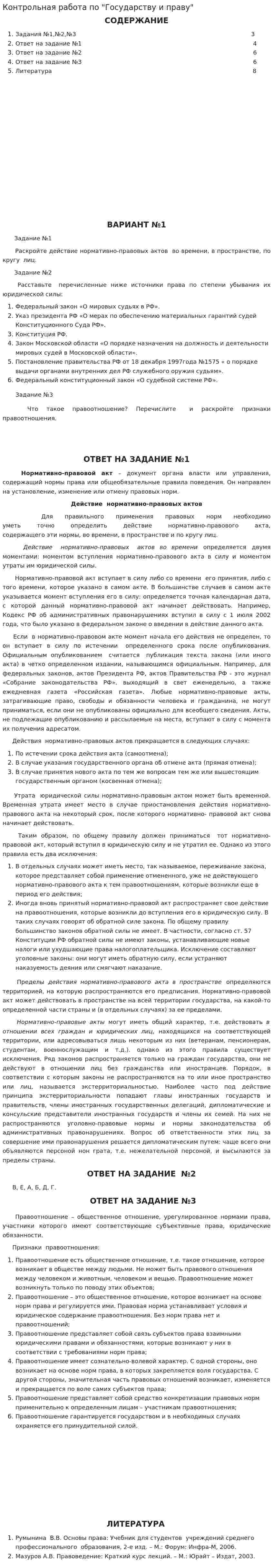 Контрольная работа по "Государству и праву". 17