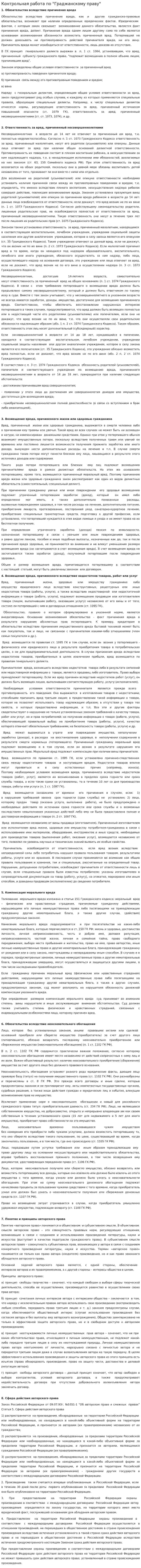 Контрольная работа по "Граджанскому праву"