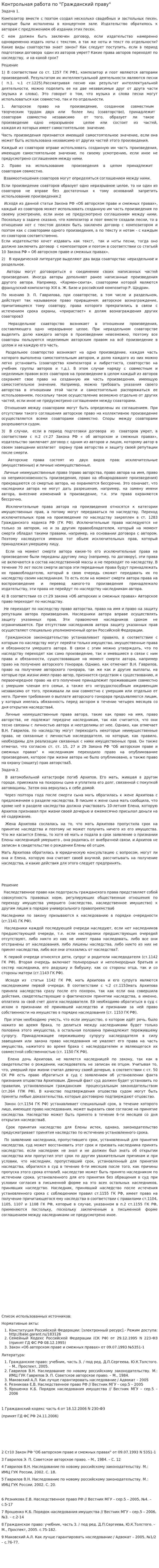 Контрольная работа по "Гражданский праву"