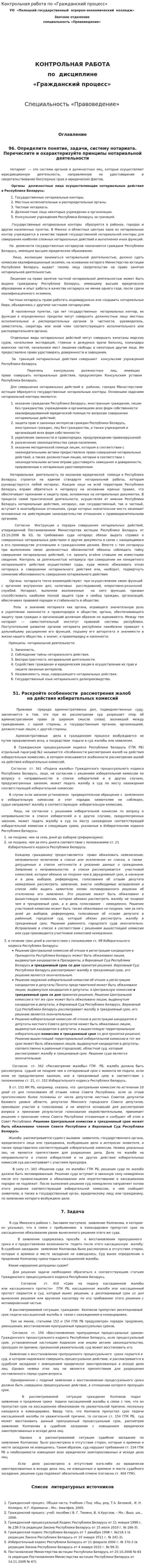 Контрольная работа по «Гражданский процесс». 4