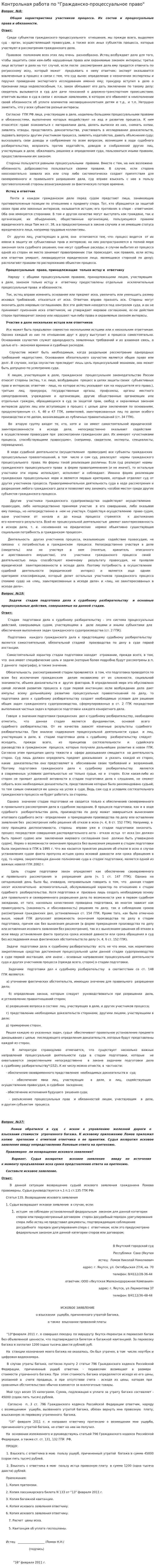 Контрольная работа по "Гражданско-процессуальное право". 3