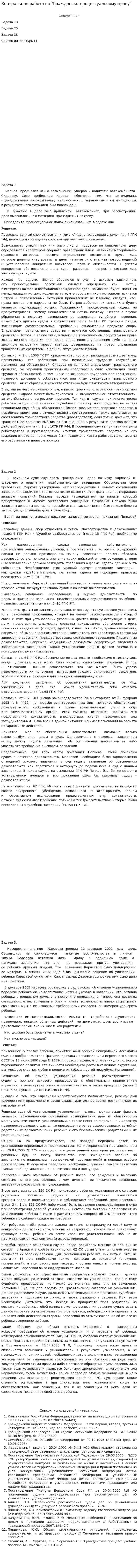 Контрольная работа по "Гражданско-процессуальному праву". 17