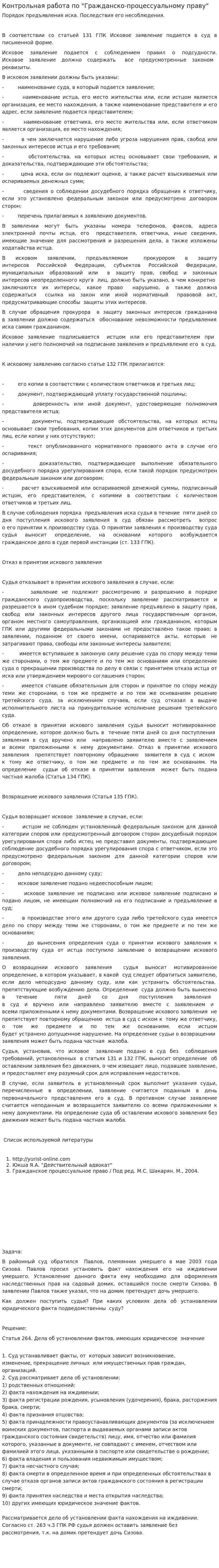 Контрольная работа по "Гражданско-процессуальному праву". 7