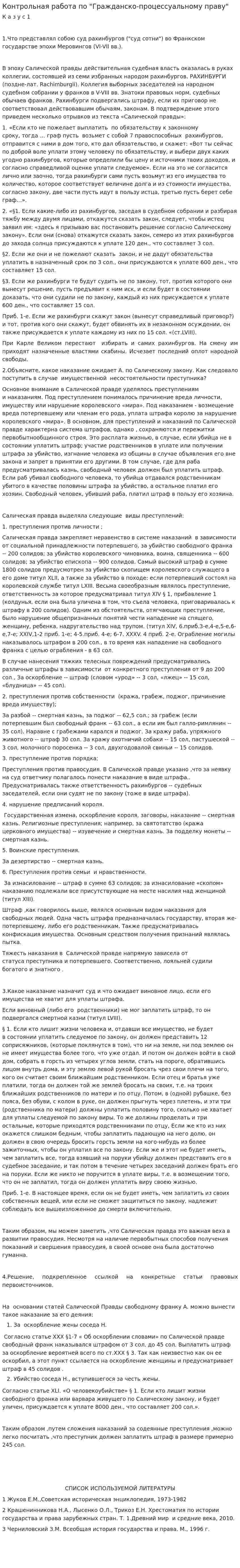 Контрольная работа по "Гражданско-процессуальному праву". 20