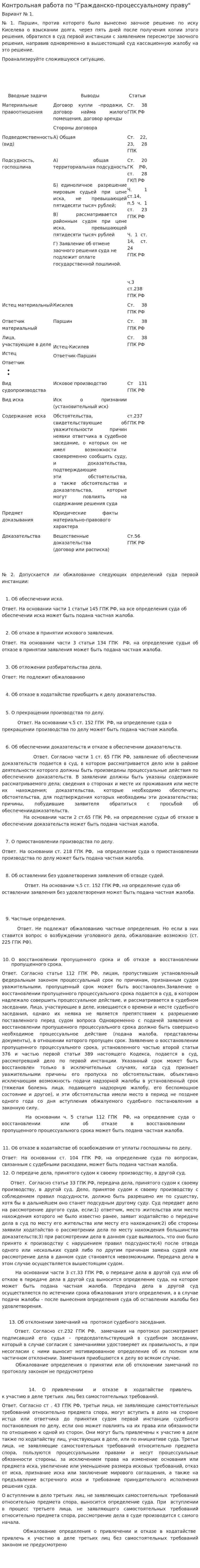Контрольная работа по "Гражданско-процессуальному праву". 3