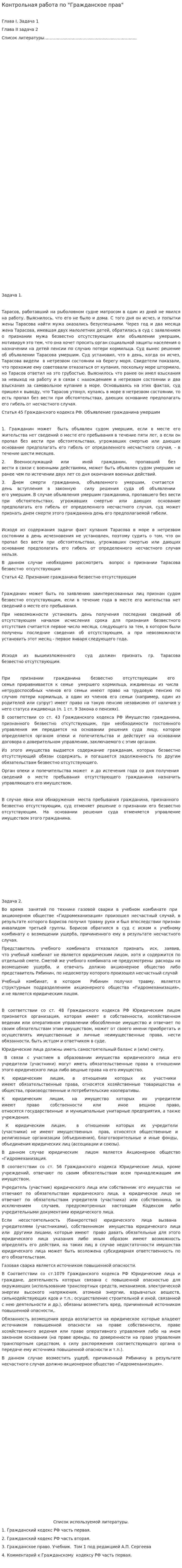 Контрольная работа по "Гражданское прав"