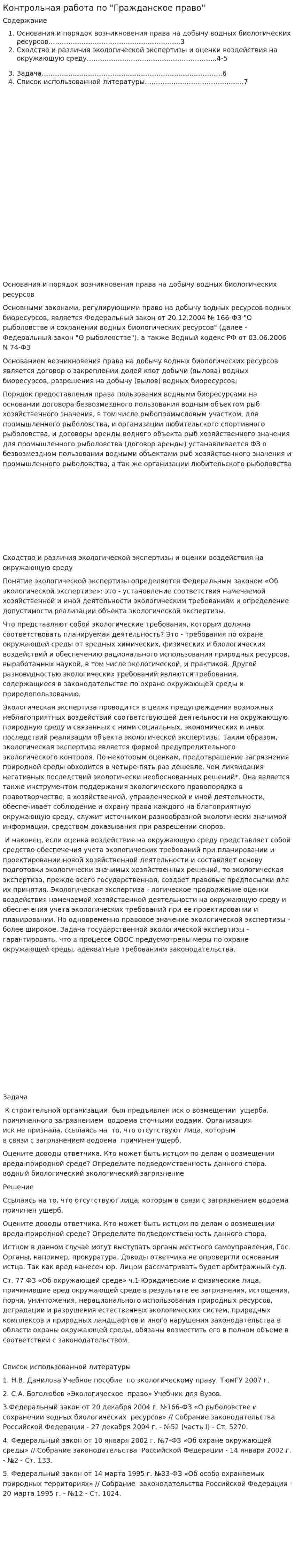 Контрольная работа по "Гражданское право". 73