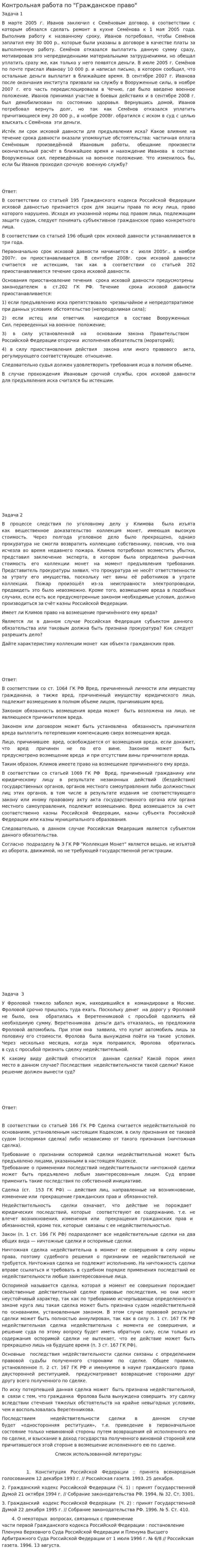 Контрольная работа по "Гражданское право". 30