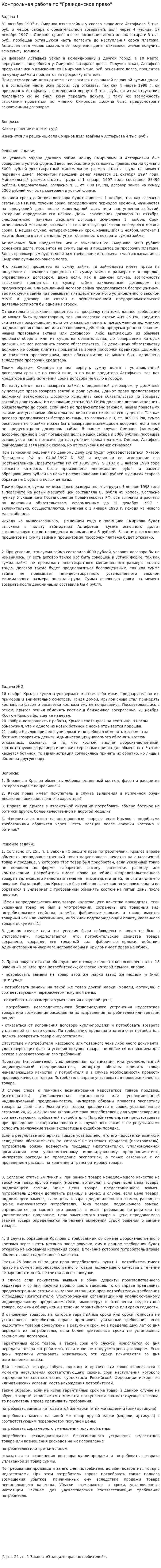 Контрольная работа по "Гражданское право". 48