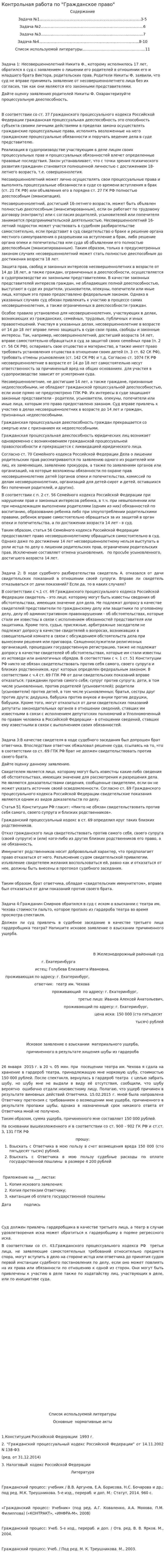 Контрольная работа по "Гражданское право". 93
