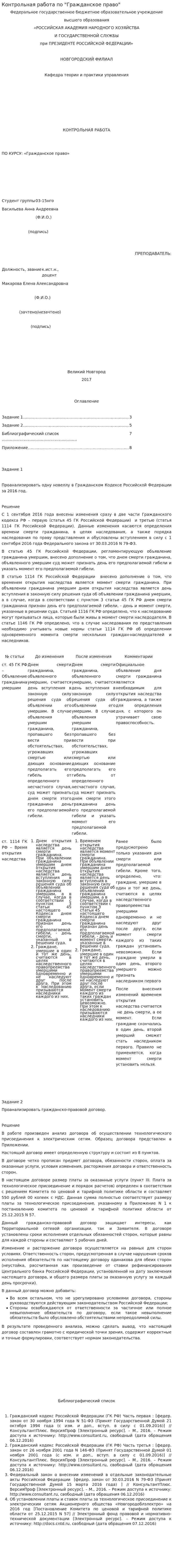 Контрольная работа по "Гражданское право". 7