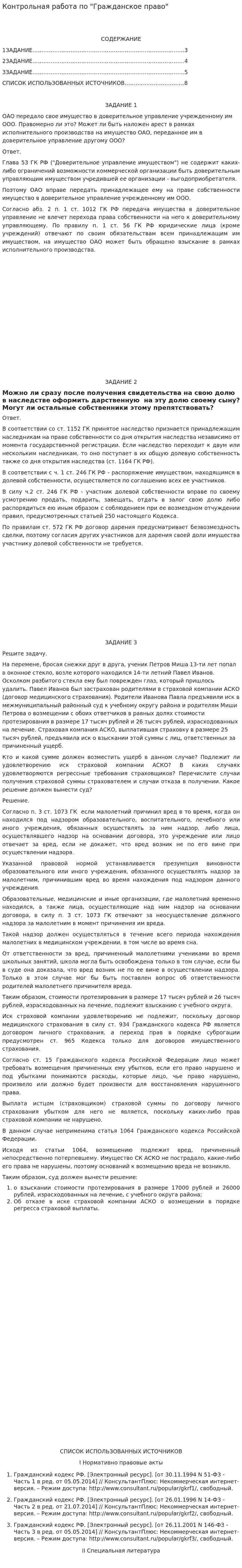 Контрольная работа по "Гражданское право". 79