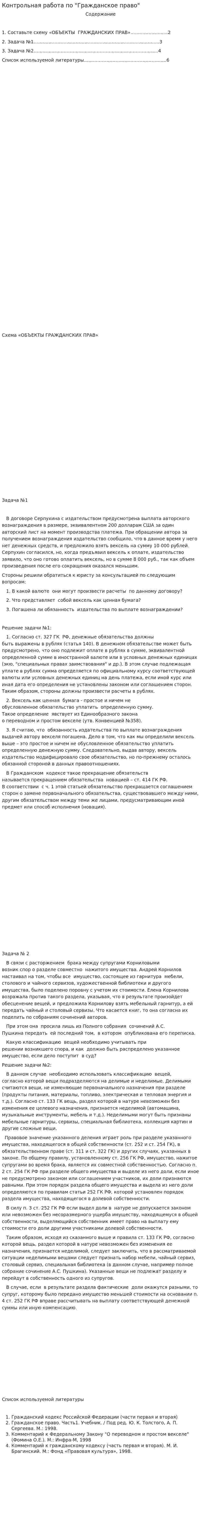Контрольная работа по "Гражданское право". 62