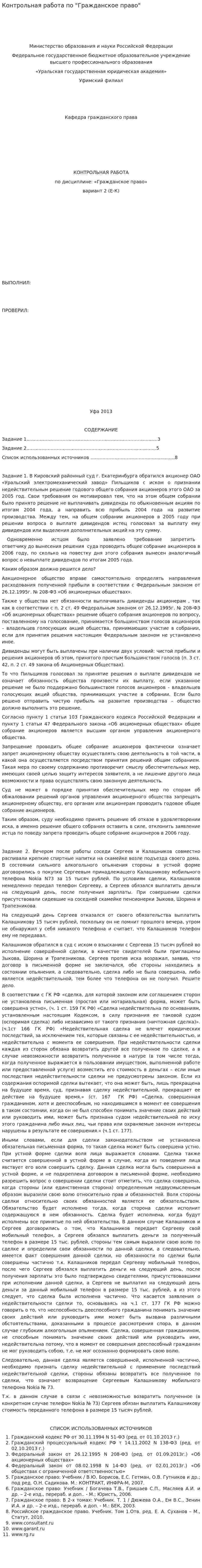 Контрольная работа по "Гражданское право". 63