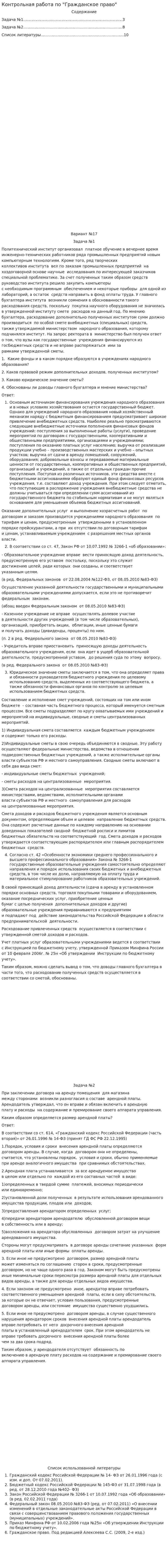 Контрольная работа по "Гражданское право". 54