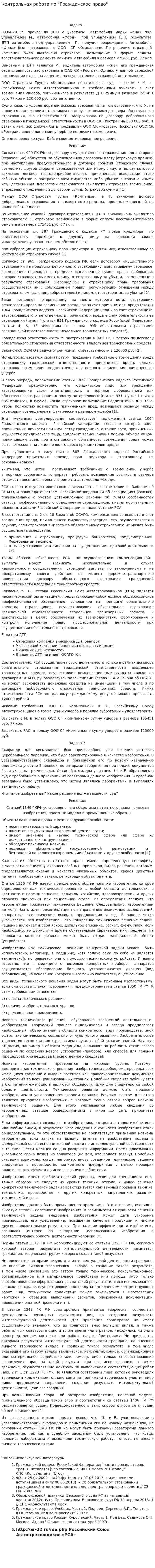 Контрольная работа по "Гражданское право". 55