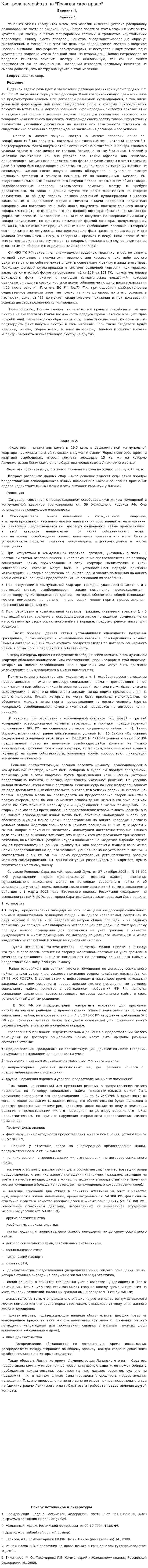 Контрольная работа по "Гражданское право". 12