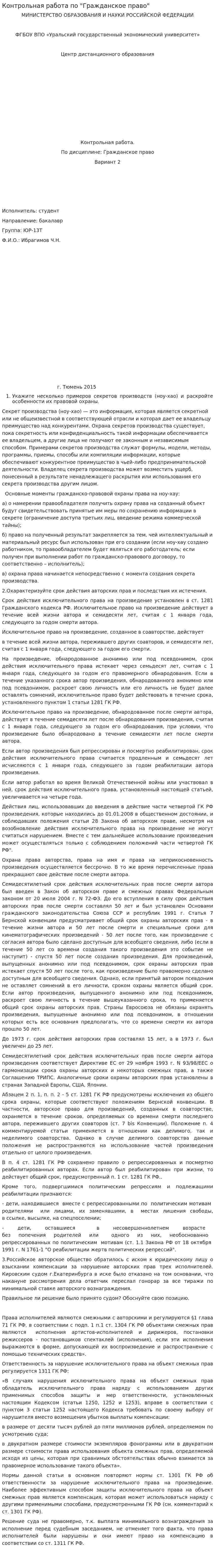 Контрольная работа по "Гражданское право". 15