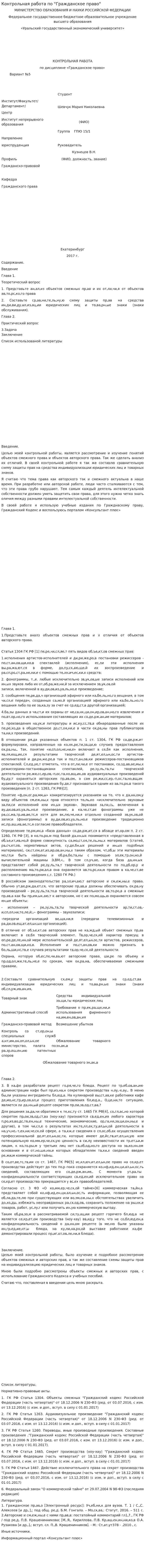Контрольная работа по "Гражданское право". 47