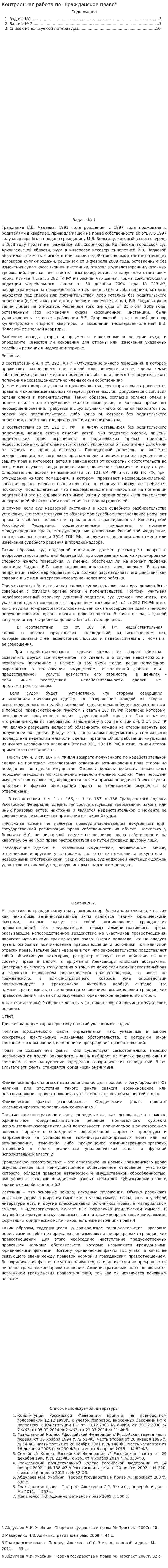 Контрольная работа по "Гражданское право". 10
