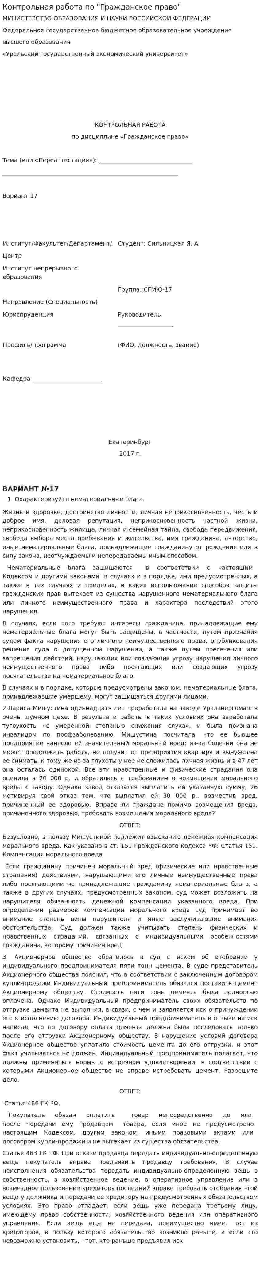 Контрольная работа по "Гражданское право". 72