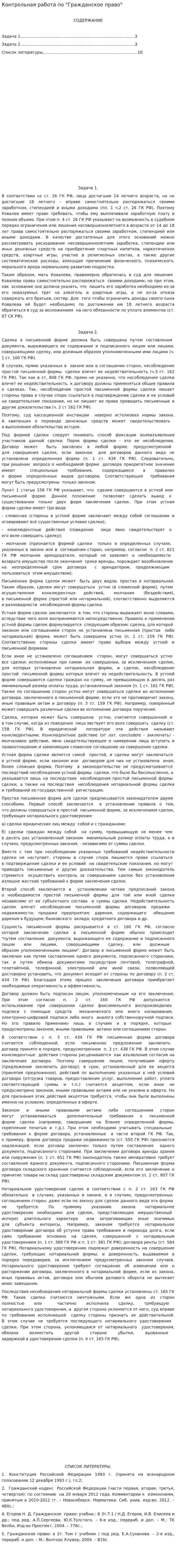 Контрольная работа по "Гражданское право". 6