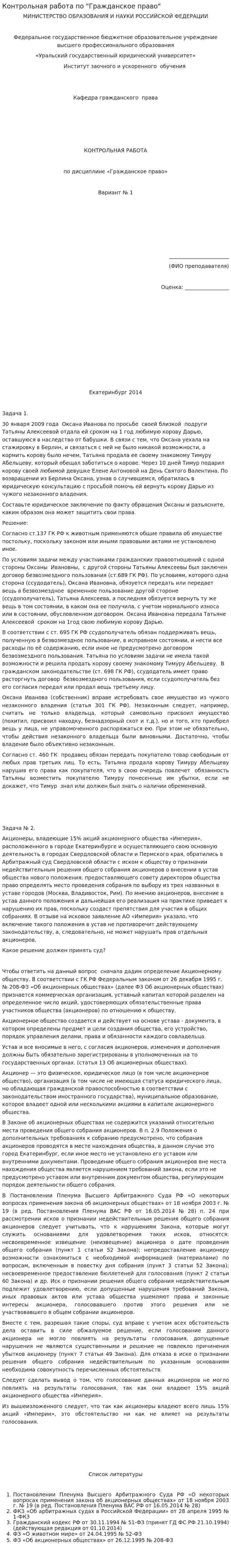 Контрольная работа по "Гражданское право". 83