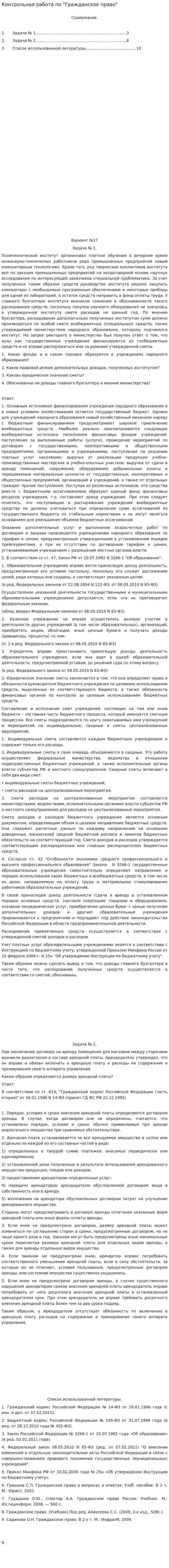 Контрольная работа по "Гражданское право". 51