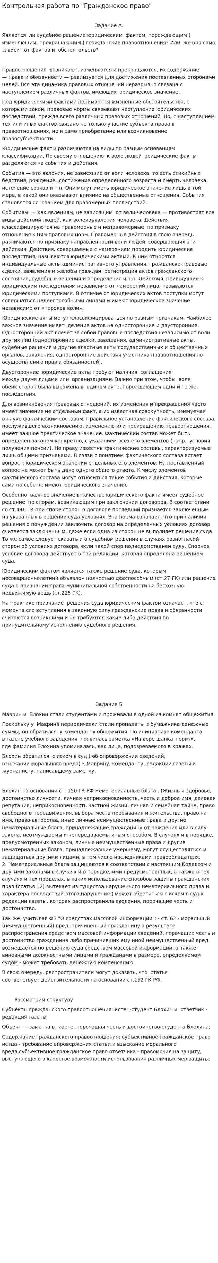 Контрольная работа по "Гражданское право". 2. 3