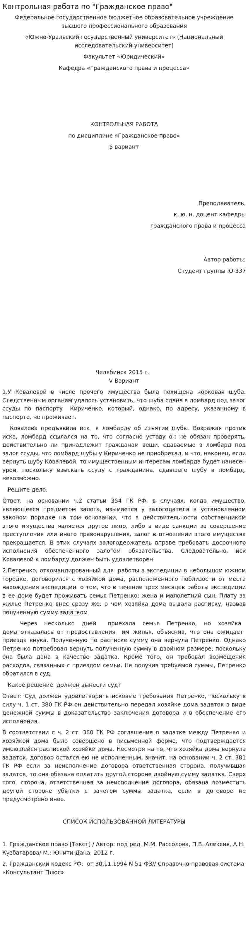 Контрольная работа по "Гражданское право". 70