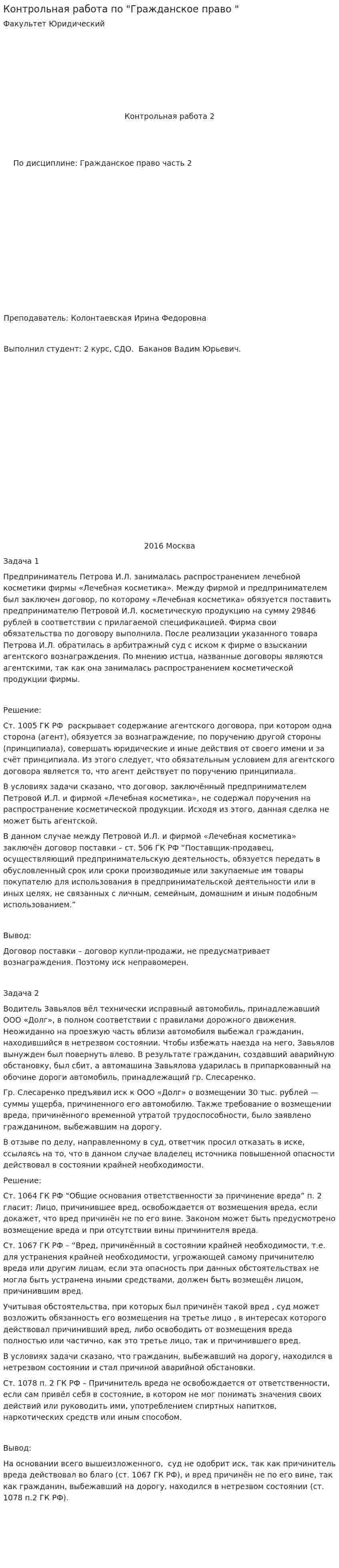 Контрольная работа по "Гражданское право "